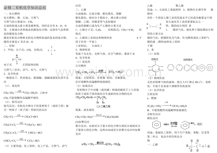 高一化学必修2有机物知识点总结.pdf_第1页