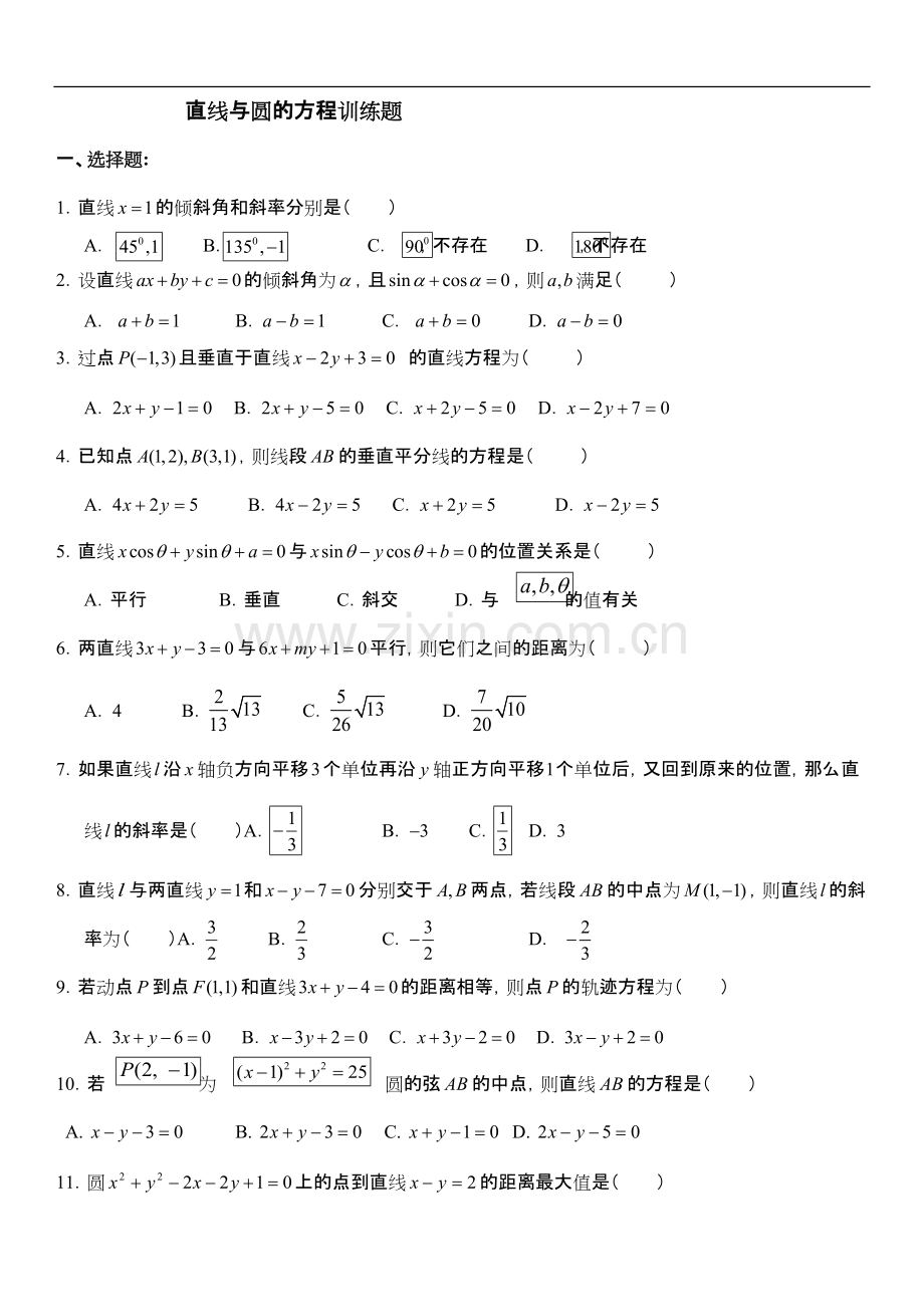 直线和圆综合练习题集含答案解析.pdf_第1页