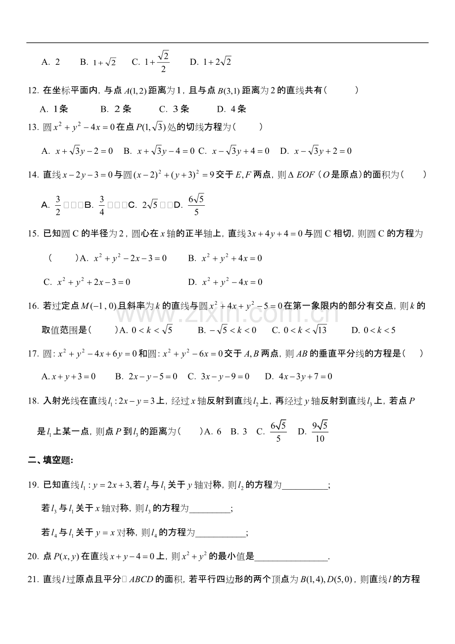 直线和圆综合练习题集含答案解析.pdf_第2页