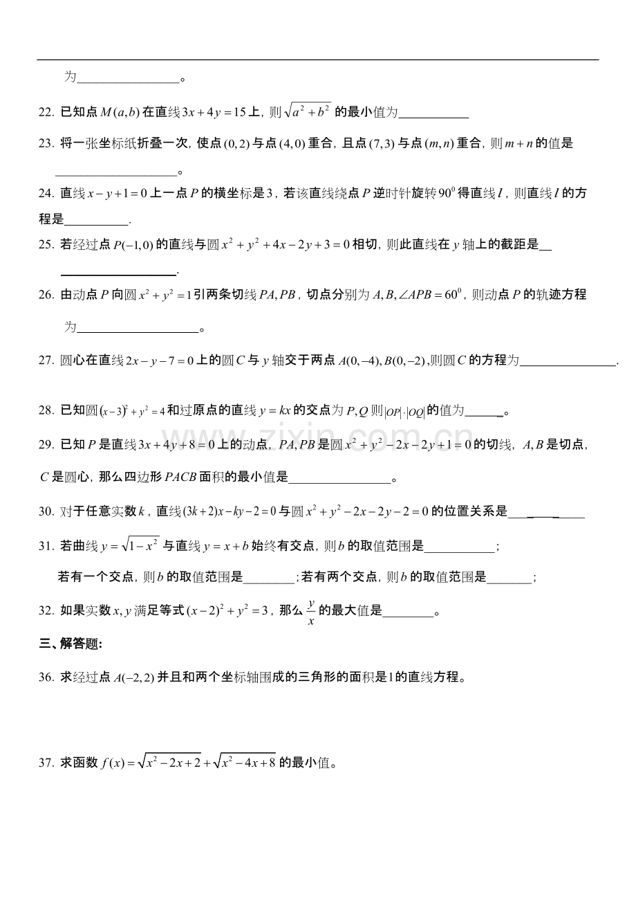 直线和圆综合练习题集含答案解析.pdf_第3页