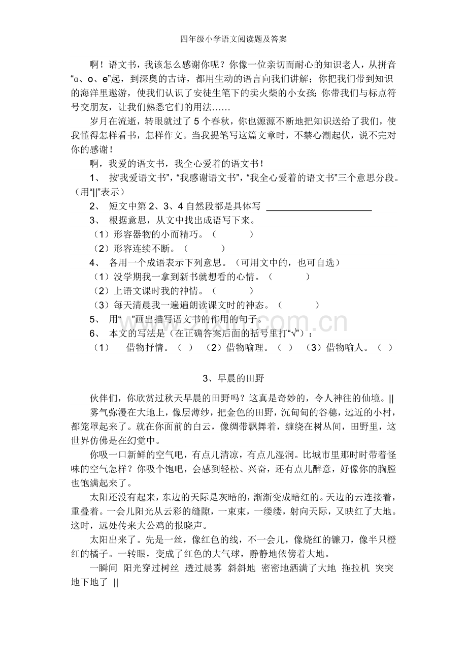 四年级小学语文阅读题及答案.doc_第2页