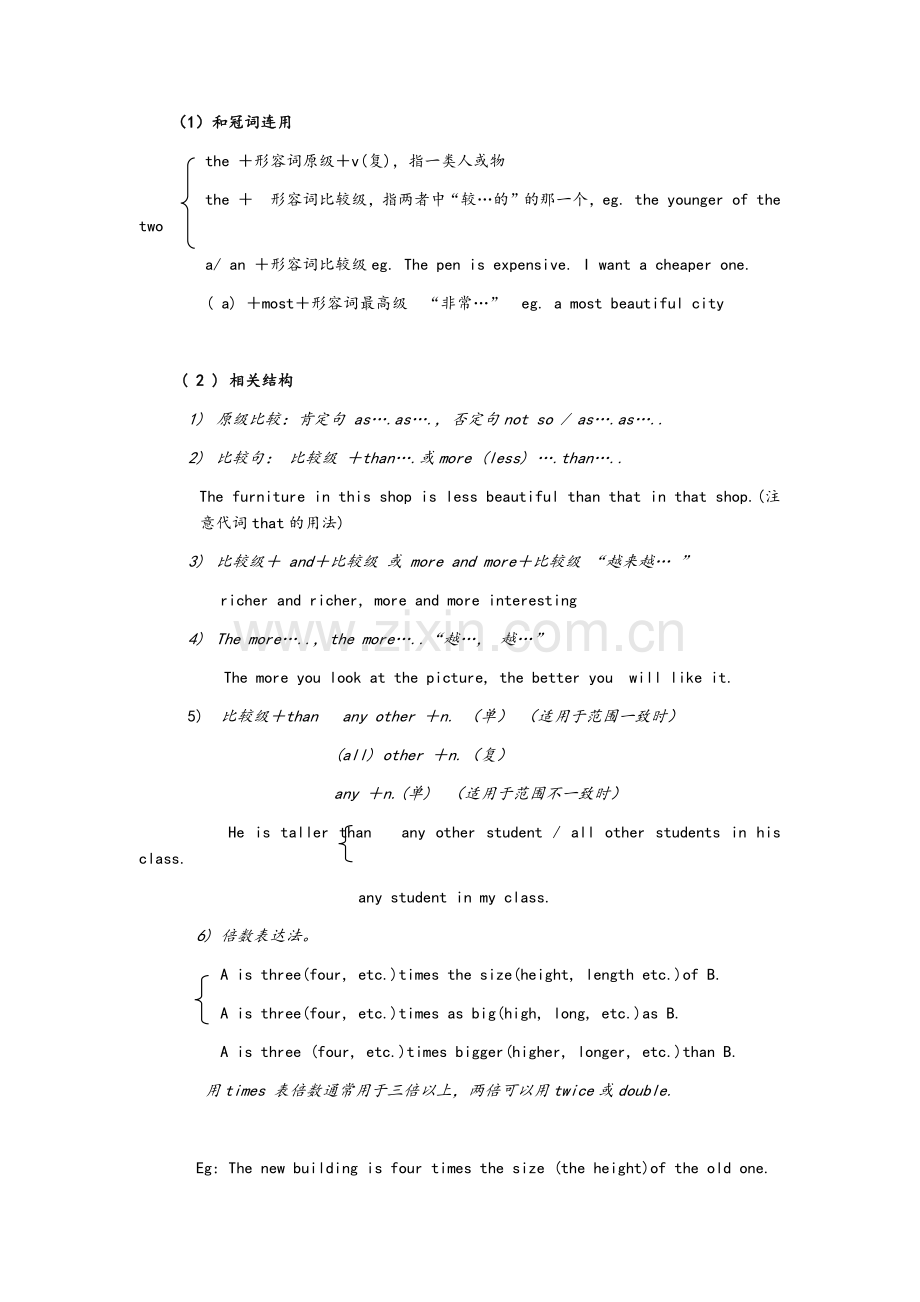 外研社八年级-比较级-最高级.doc_第3页