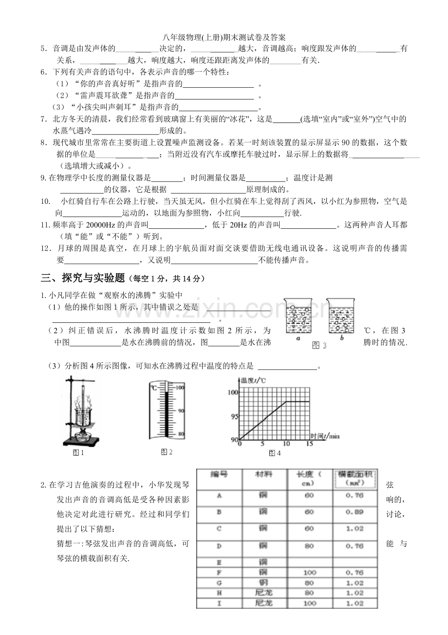 八年级物理(上册)期末测试卷及答案.doc_第2页