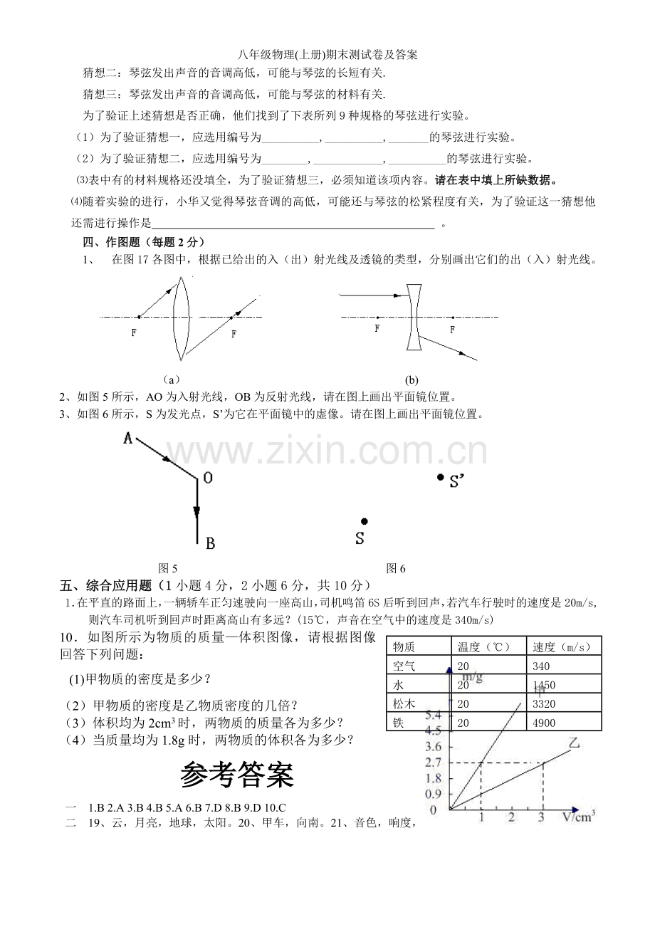 八年级物理(上册)期末测试卷及答案.doc_第3页