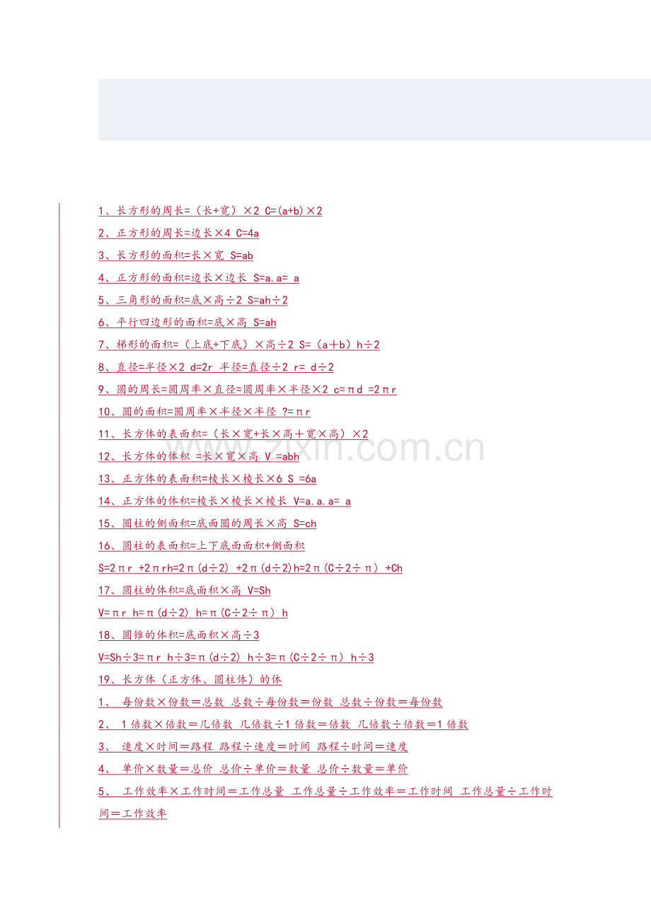 北师大版小学数学公式大全1.doc_第1页