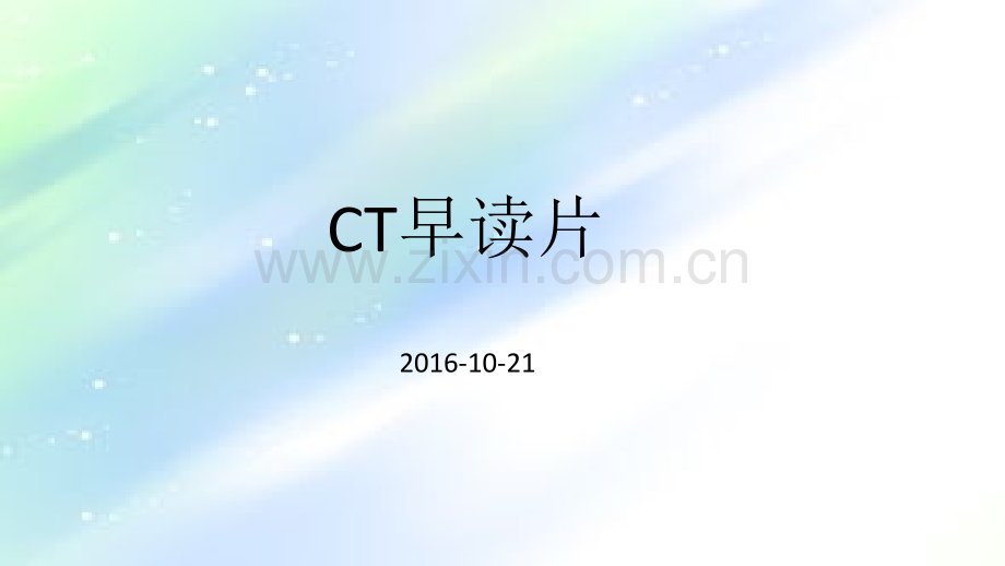 CT早读片-平滑肌肉瘤-PPT.ppt_第1页