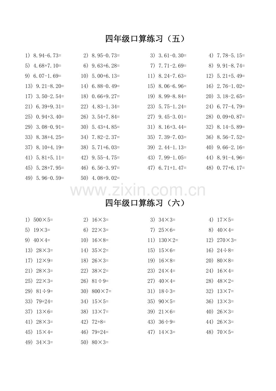 四年级口算题大全.pdf_第3页