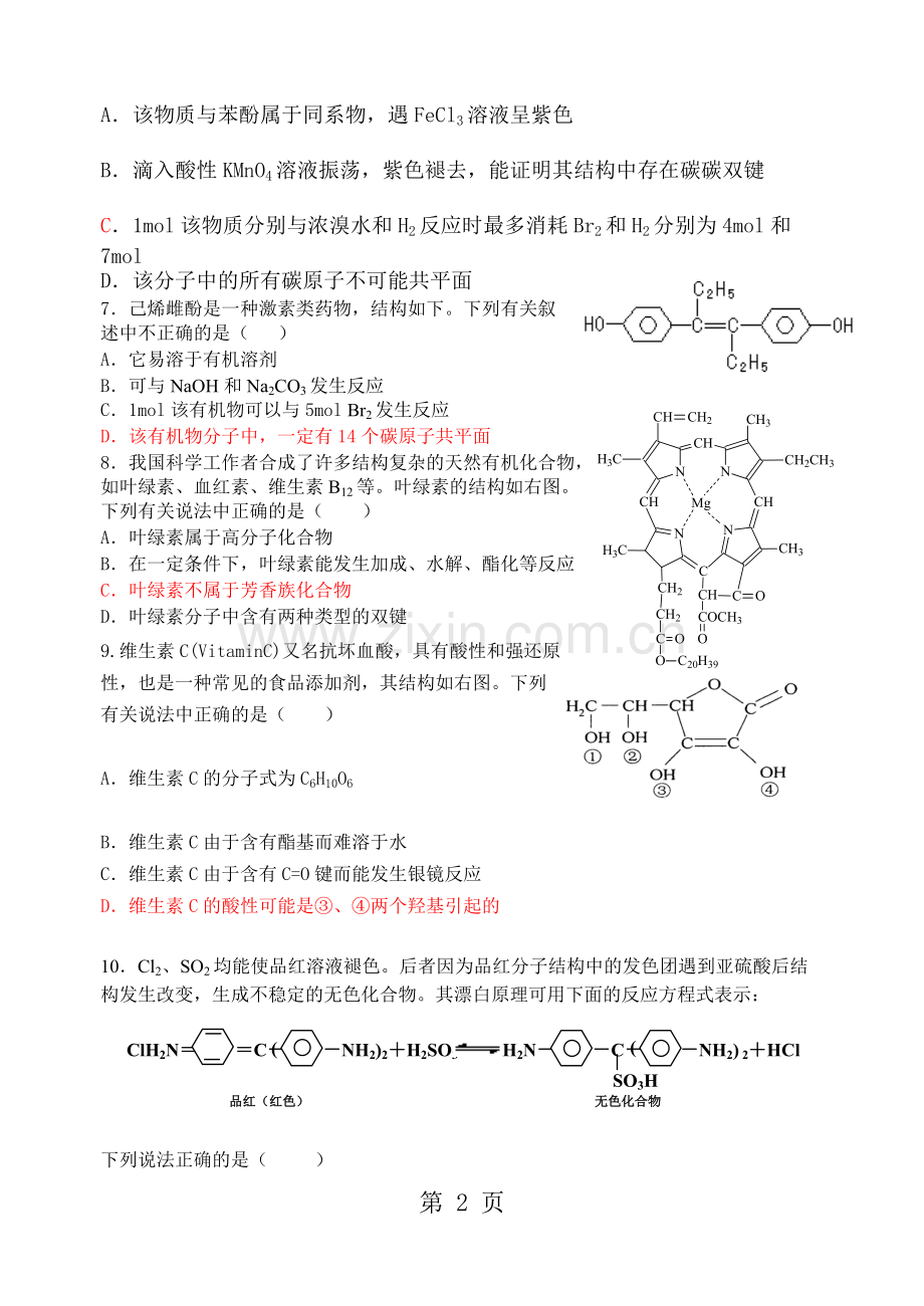 人教高中化学选修五有机化学基础测试题(含答案).pdf_第2页