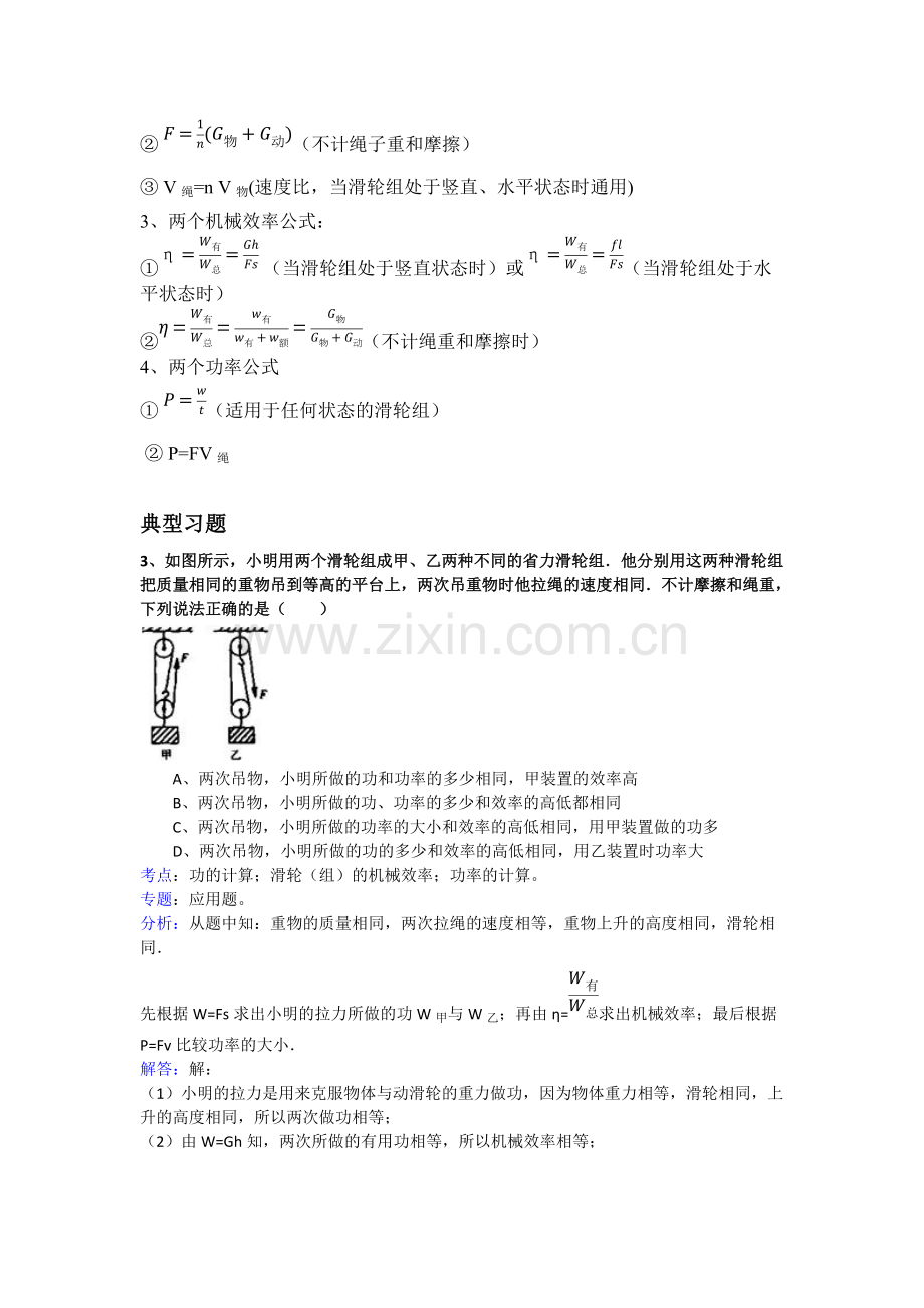 滑轮机械效率知识点及经典例题.pdf_第3页