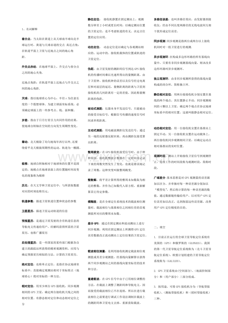 GPS题库.pdf_第1页