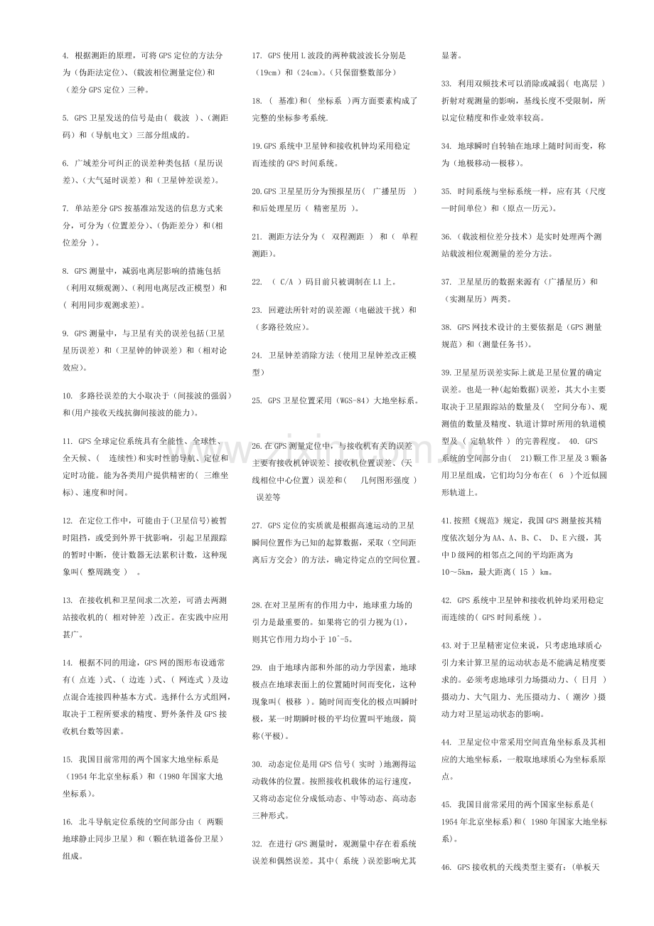 GPS题库.pdf_第2页