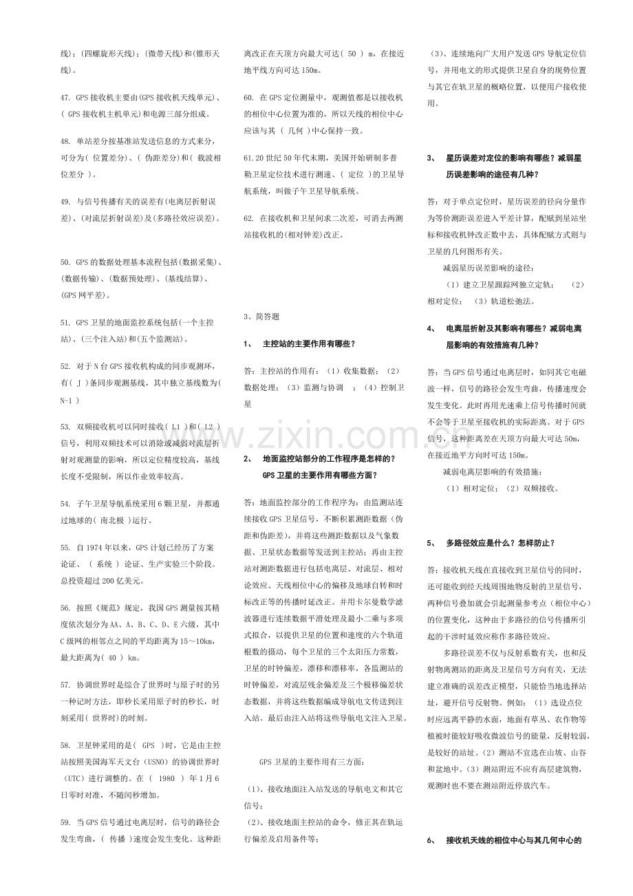 GPS题库.pdf_第3页