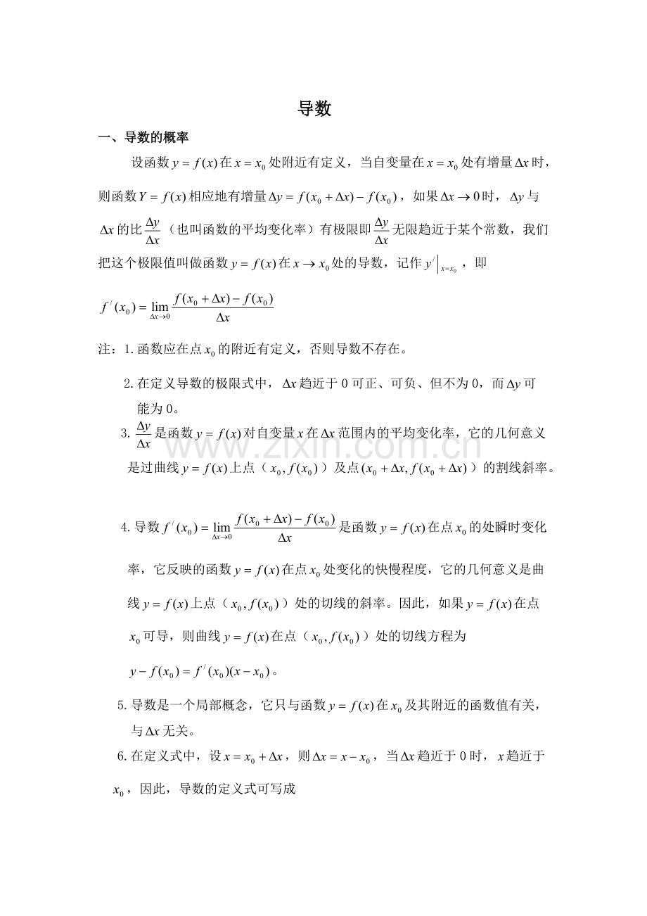 高中导数知识点及练习题.pdf_第1页