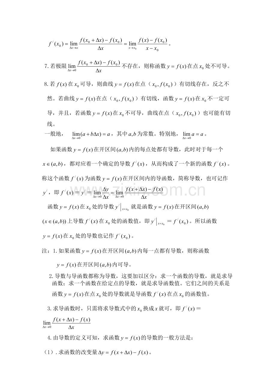 高中导数知识点及练习题.pdf_第2页