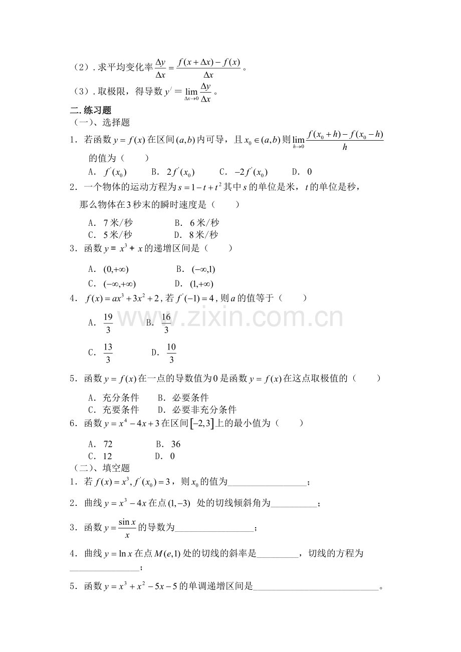 高中导数知识点及练习题.pdf_第3页