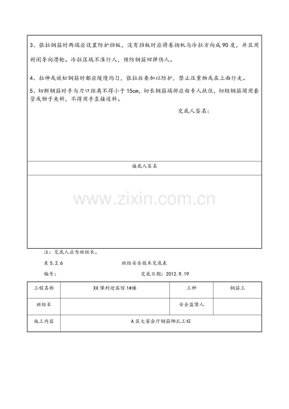 班组安全技术交底.doc_第3页