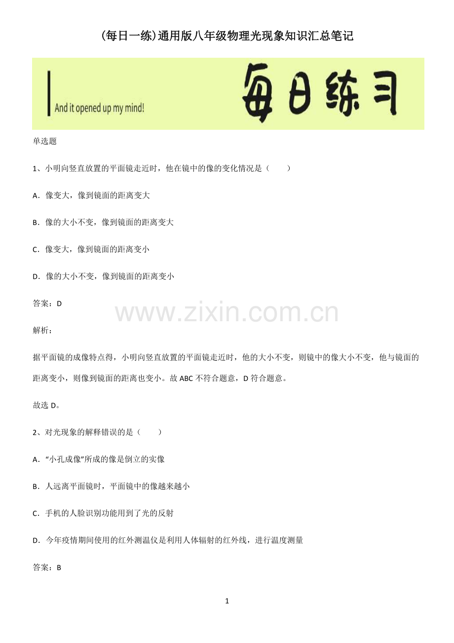 八年级物理光现象知识汇总笔记.pdf_第1页