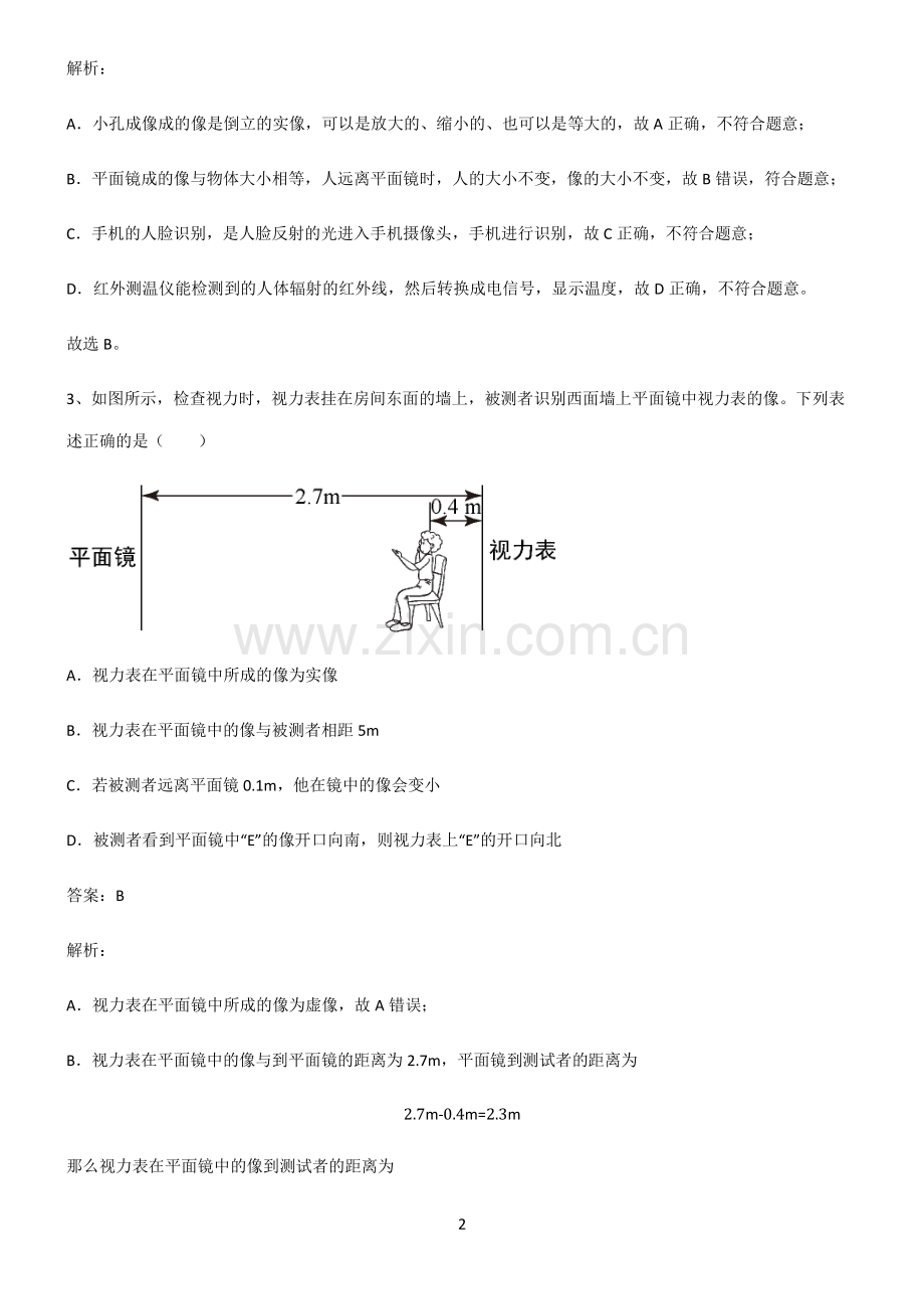 八年级物理光现象知识汇总笔记.pdf_第2页