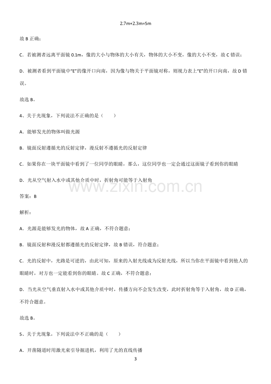 八年级物理光现象知识汇总笔记.pdf_第3页