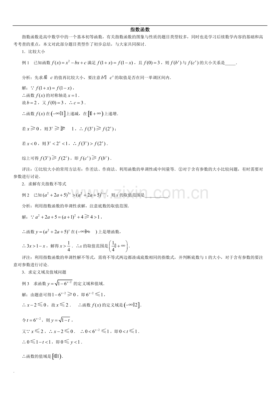 指数函数题型汇总.pdf_第1页