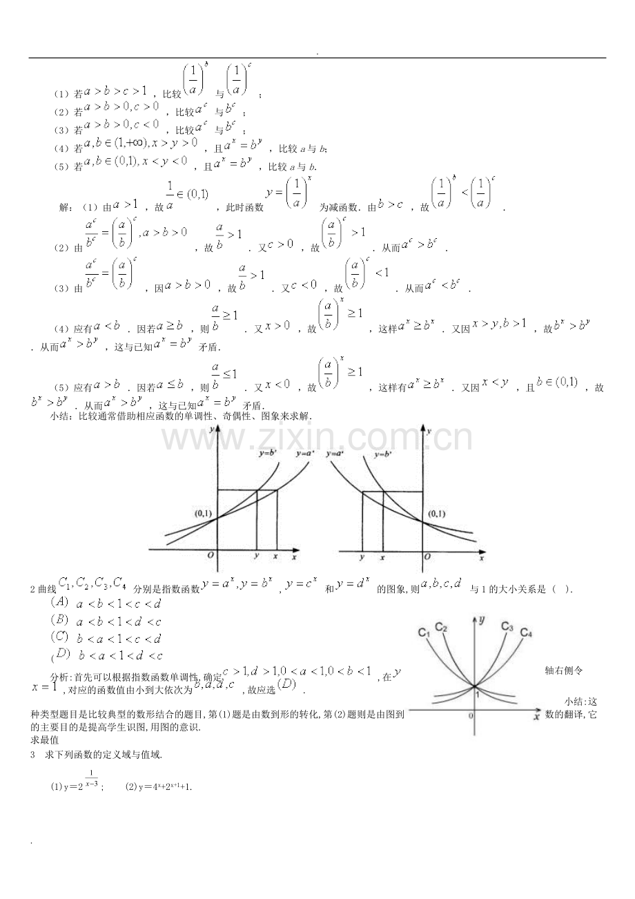 指数函数题型汇总.pdf_第3页