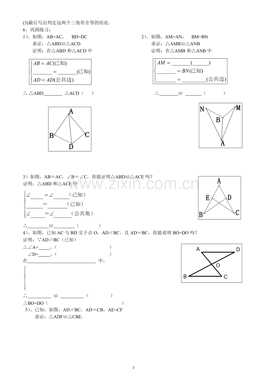 新北师大版七年级数学下册三角形知识点精讲.pdf_第3页