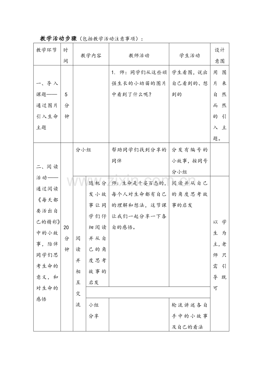 生命的意义教案.doc_第2页