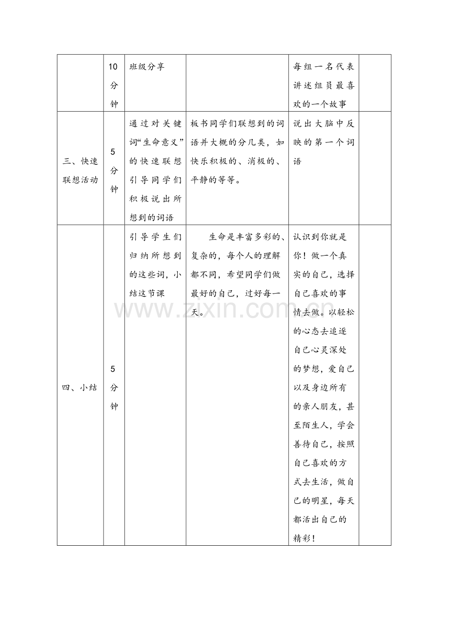 生命的意义教案.doc_第3页