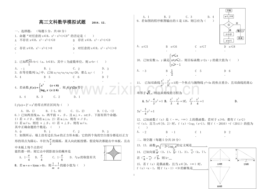 高三文科数学模拟试题及答案.pdf_第1页