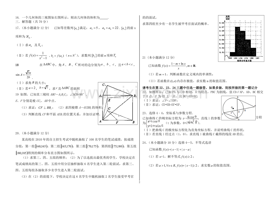 高三文科数学模拟试题及答案.pdf_第2页