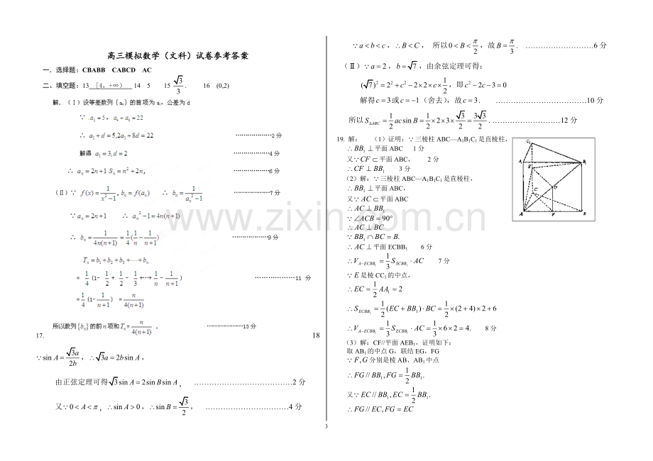 高三文科数学模拟试题及答案.pdf_第3页