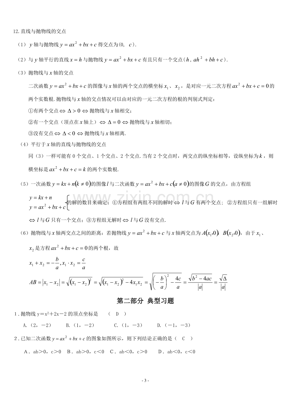 初中数学九年级下册第二十六章二次函数知识点总结及.pdf_第3页