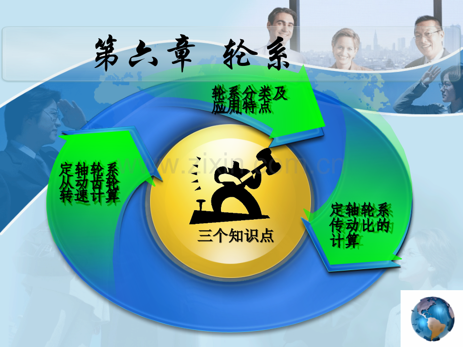 轮系及其传动比的计算ppt.ppt_第2页