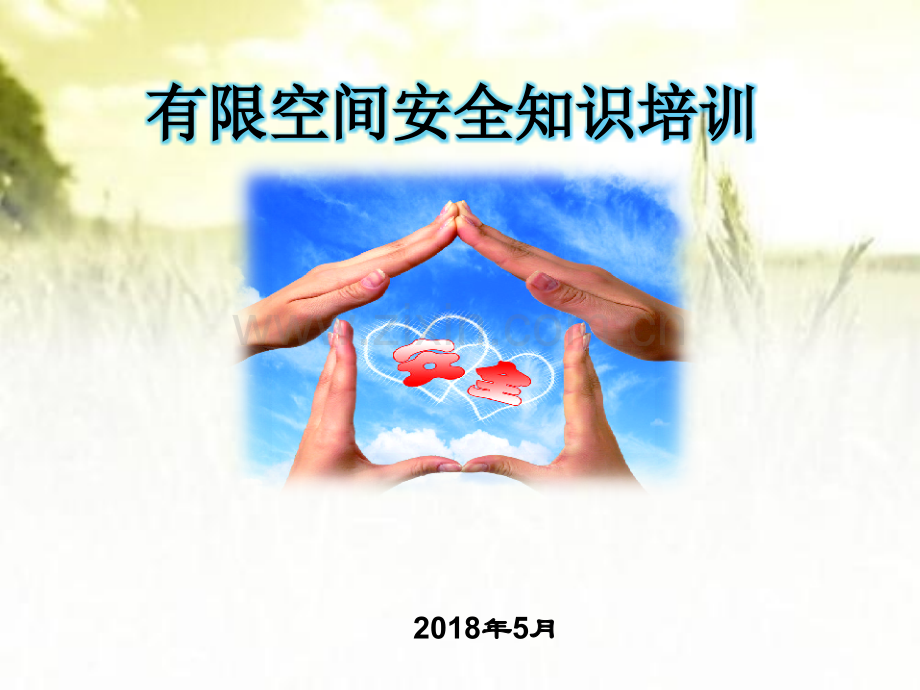 有限空间培训课件(培训)ppt.ppt_第1页