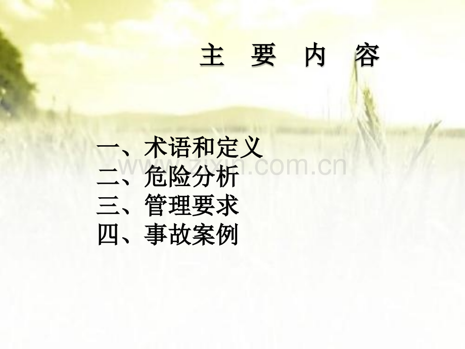 有限空间培训课件(培训)ppt.ppt_第2页