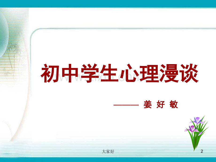 初中生心理讲座.ppt_第2页