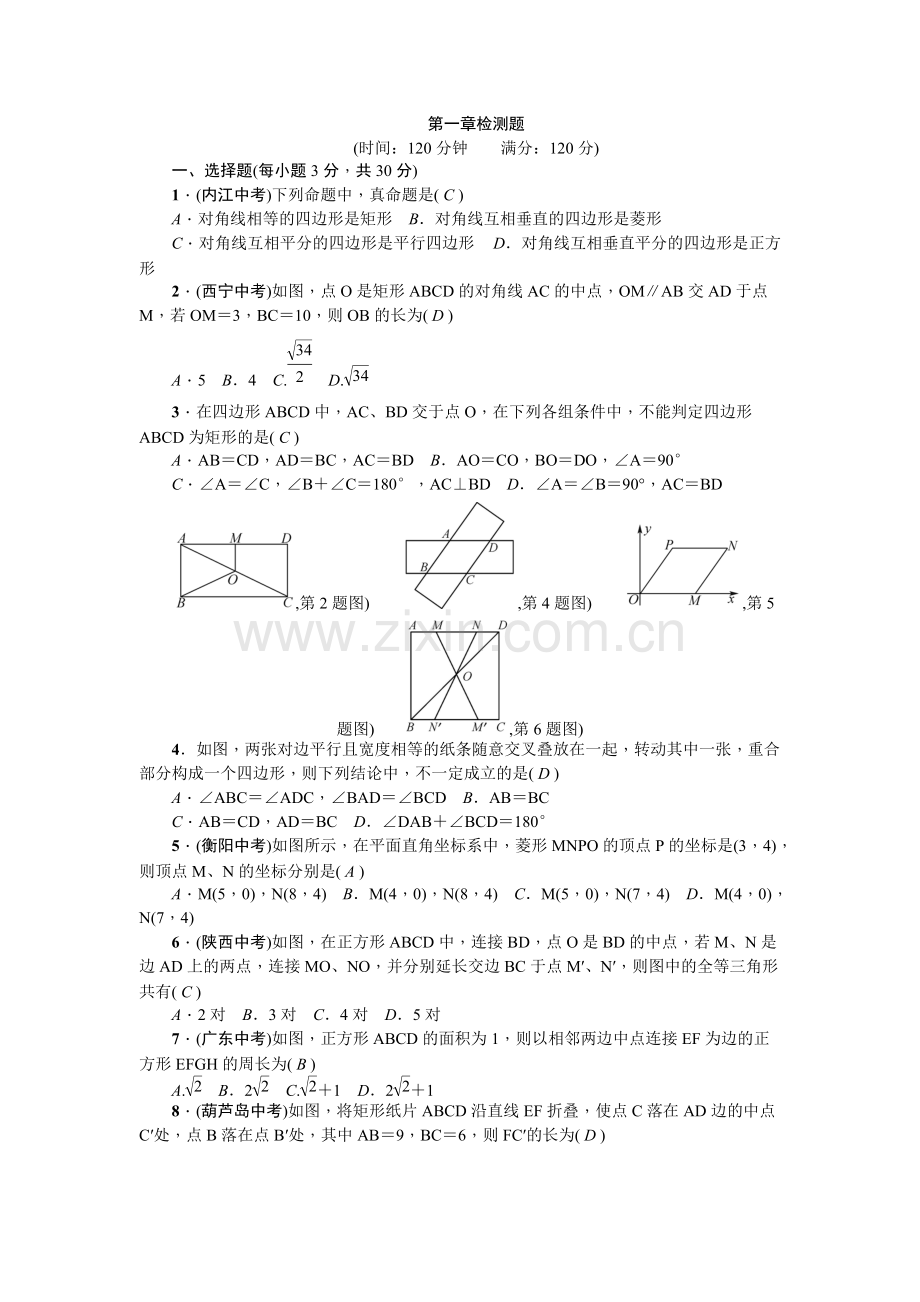 北师大版九年级数学上册第一章检测题(含答案).pdf_第1页