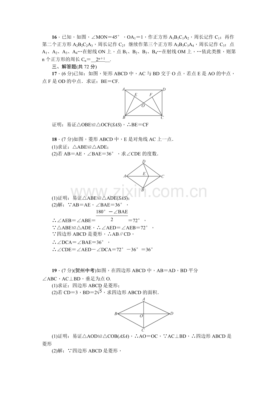 北师大版九年级数学上册第一章检测题(含答案).pdf_第3页