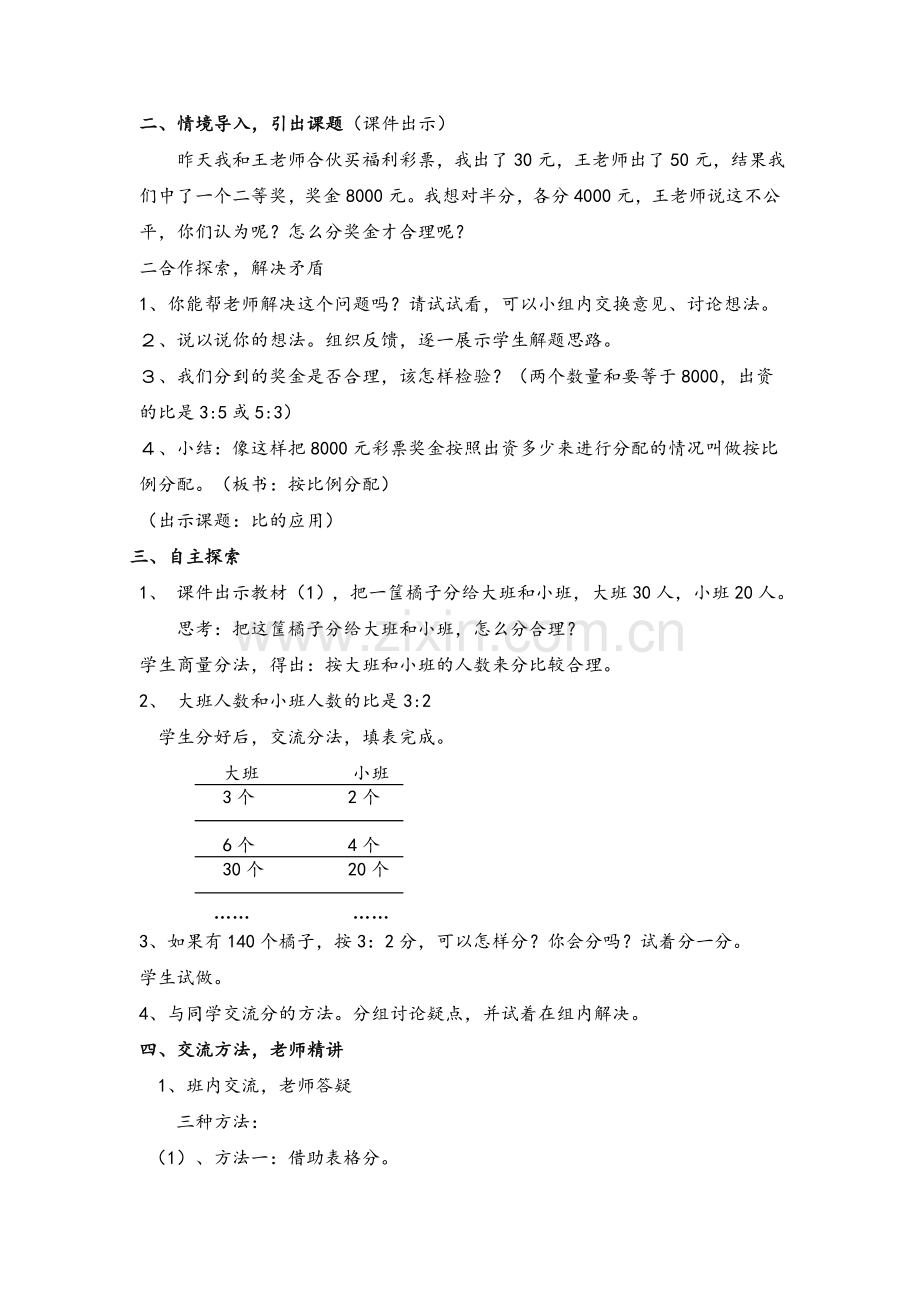 北师大版《比的应用》教学设计.doc_第2页