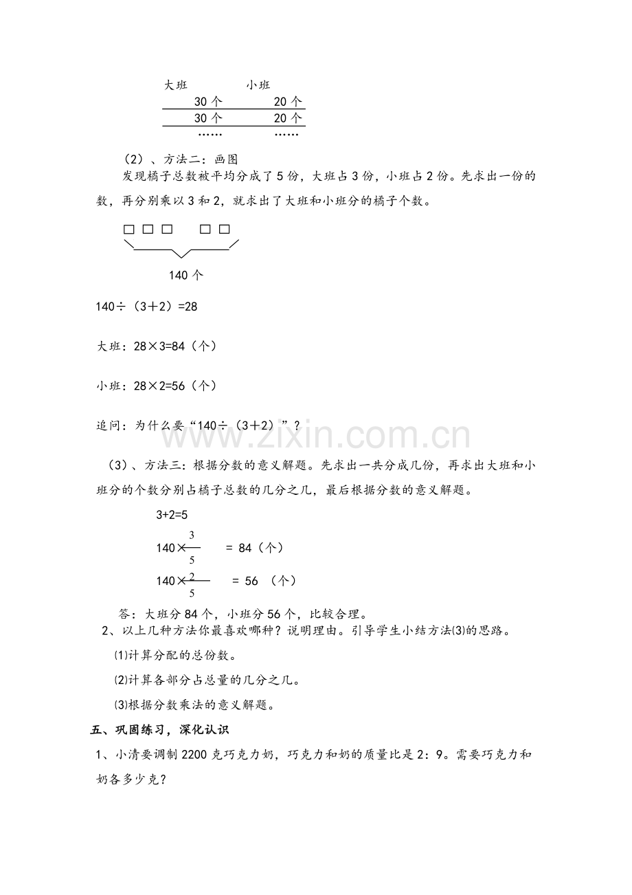 北师大版《比的应用》教学设计.doc_第3页