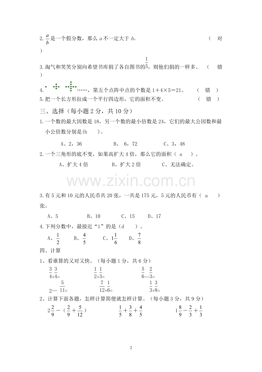 北师大版五年级数学上册期末考试题及答案(3).pdf_第2页