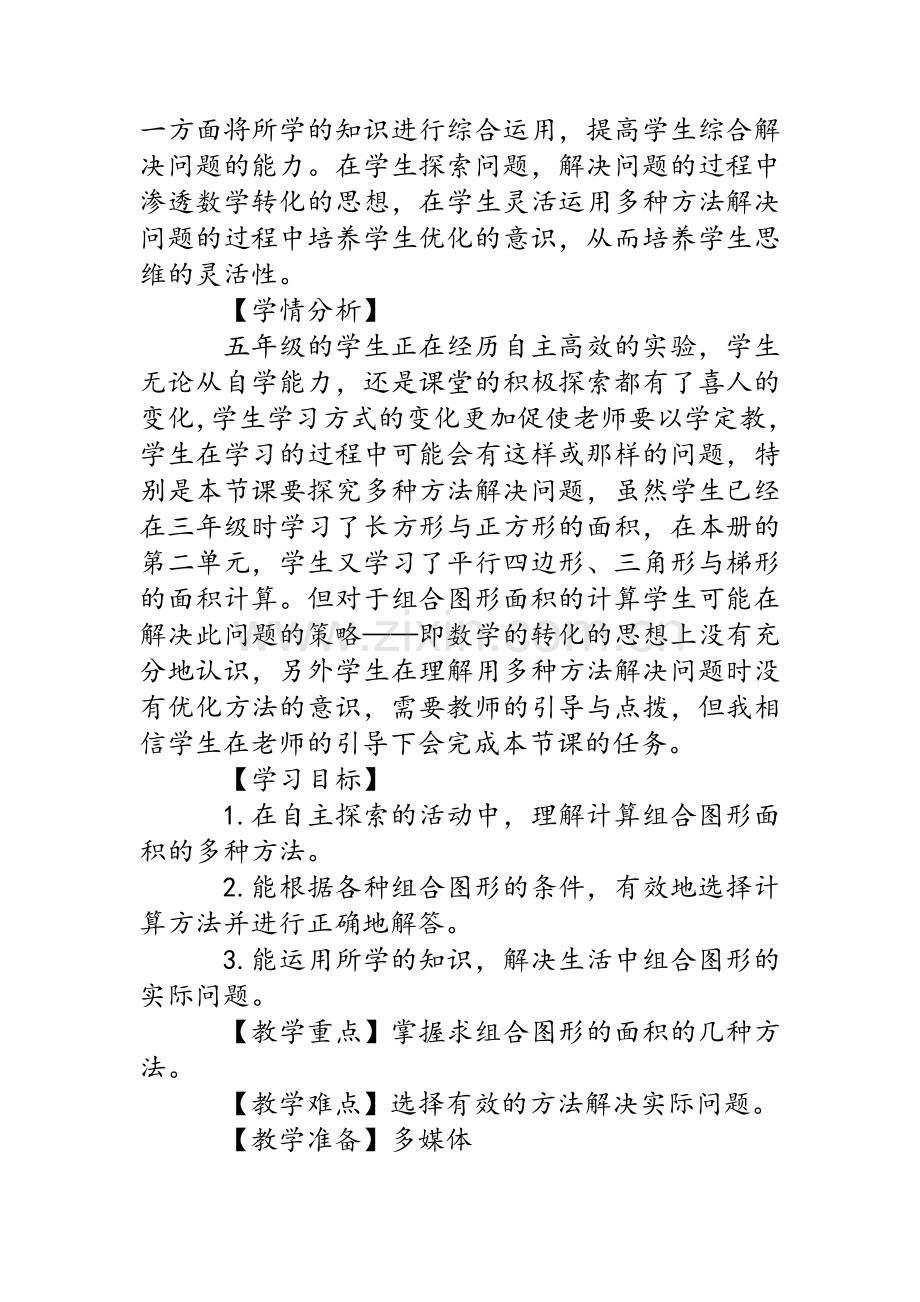 北师大版数学五年级上《组合图形面积》教学设计.doc_第2页