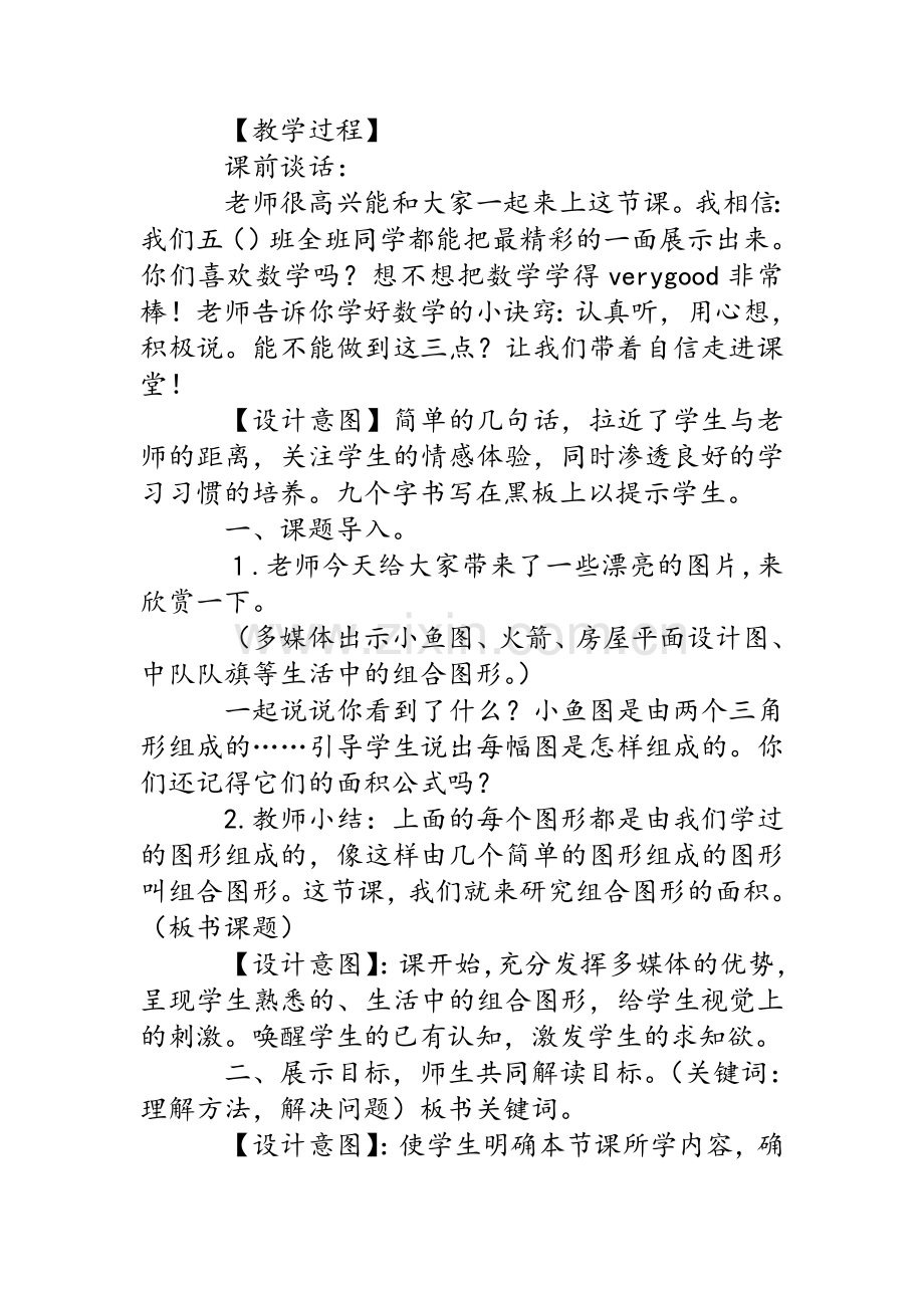 北师大版数学五年级上《组合图形面积》教学设计.doc_第3页