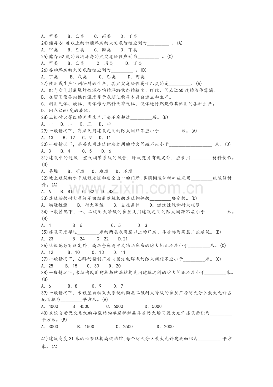 一级注册消防工程师考试题库.doc_第2页