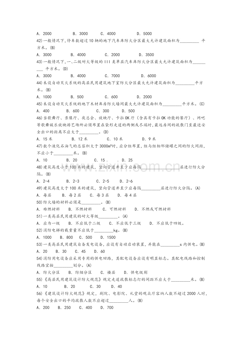 一级注册消防工程师考试题库.doc_第3页