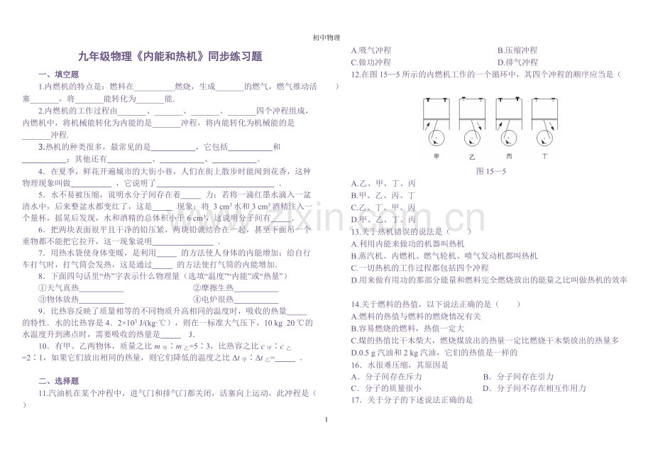 人教版九年级物理《热机》同步练习题含答案.pdf_第1页