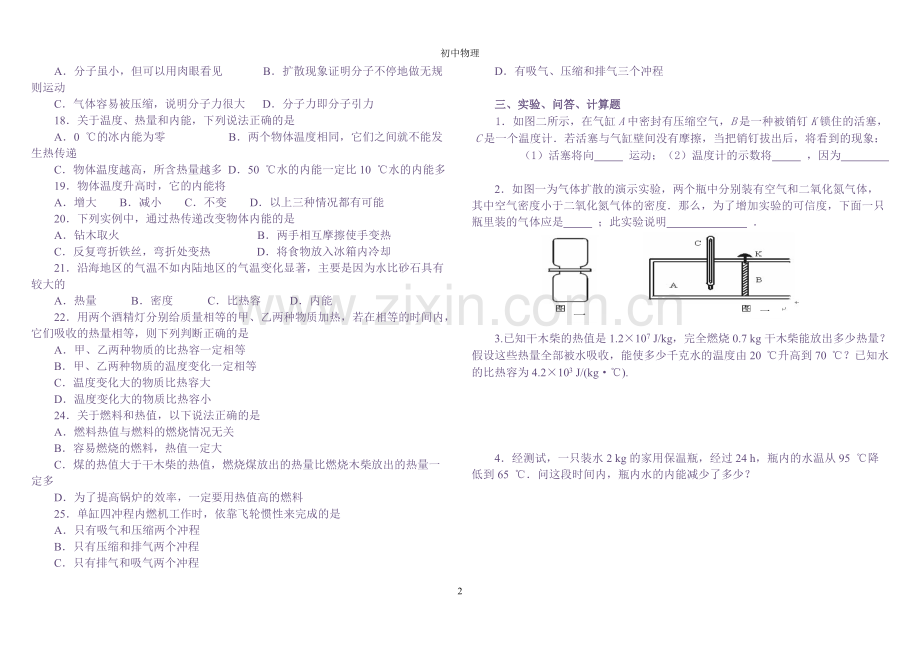 人教版九年级物理《热机》同步练习题含答案.pdf_第2页