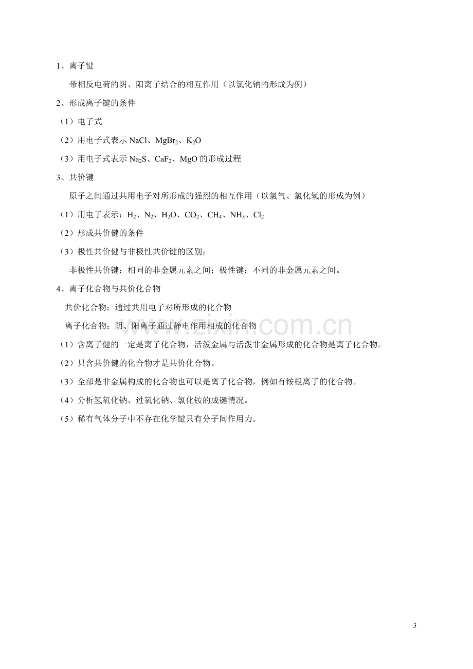 人教版高中化学必修2知识点总结全册.pdf_第3页