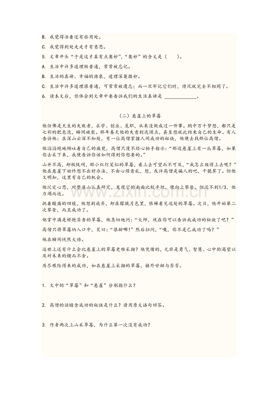 初二语文阅读理解.doc_第2页