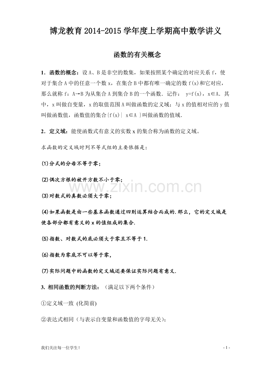 高中数学必修一函数知识点和练习.pdf_第1页